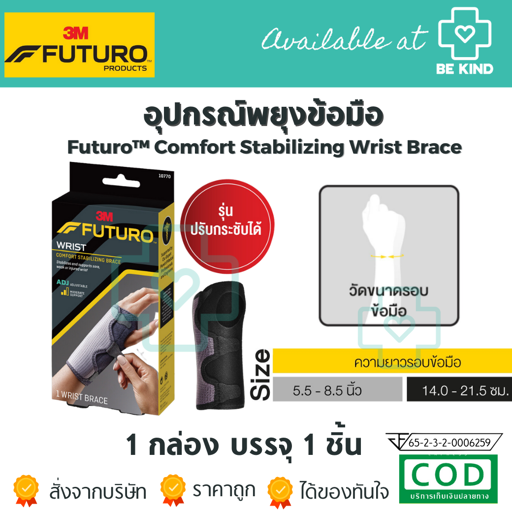 Futuro™ Comfort Stabilizing Wrist Brace อุปกรณ์พยุงข้อมือ รุ่นเสริมแกนเหล็ก ADJ [P-2883]