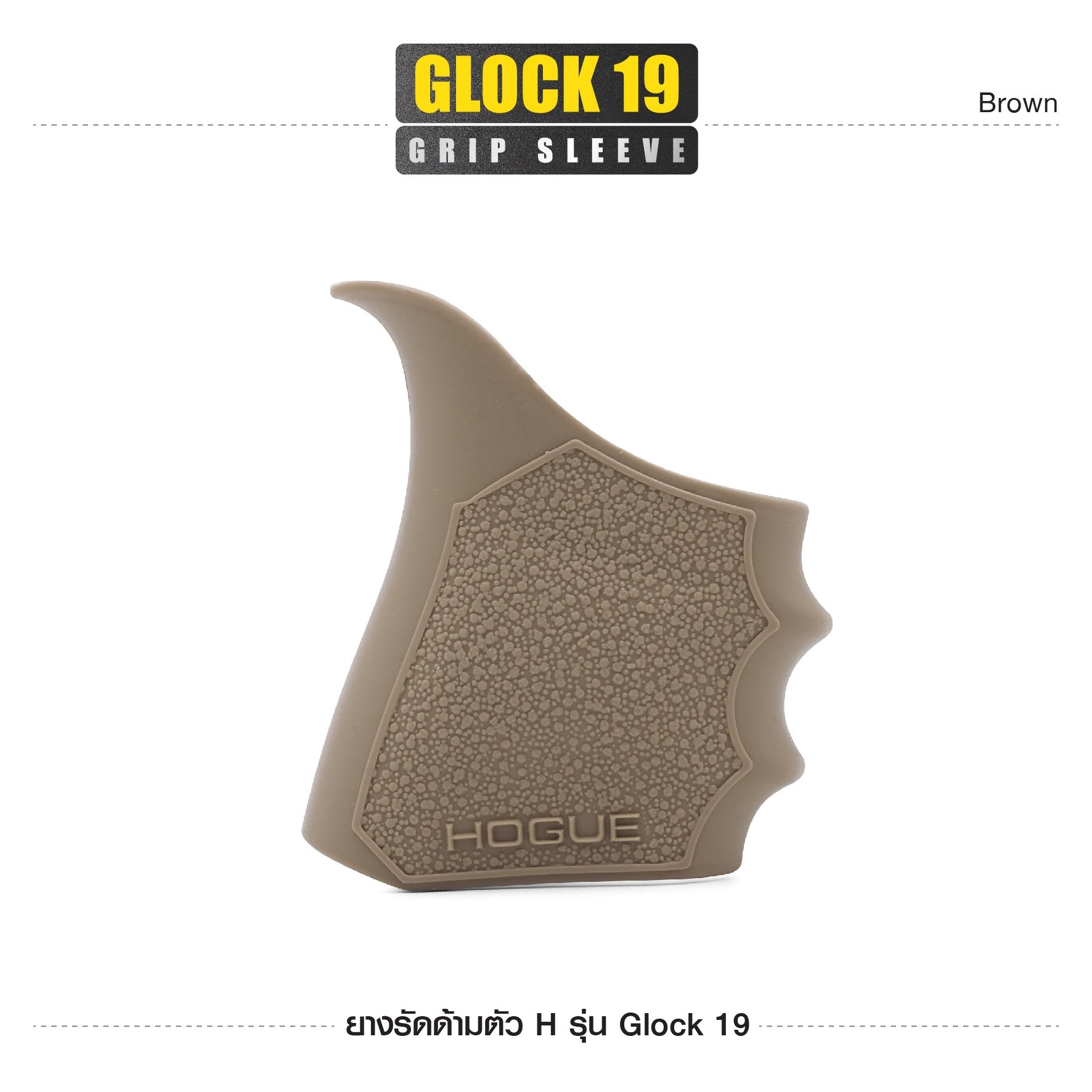 ยางรัดด้ามตัว H รุ่น G19 (K0100)
