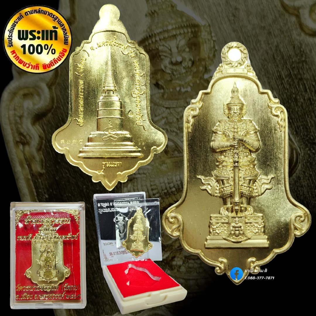 เหรียญท้าวเวสสุวรรณ รุ่นแรก ธนบดีเศรษฐีอุดมทรัพย์ รุ่น : ธนบดี เศรษฐี อุดมทรัพย์