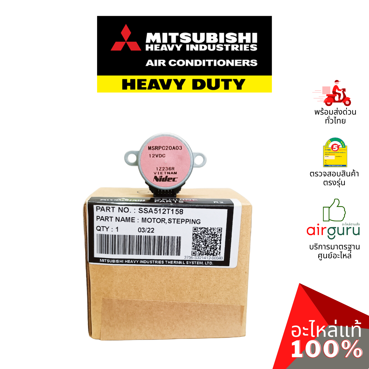 มอเตอร์สวิง Mitsubishi Heavy Duty รหัส SSA512T158 (MSRPC20A03) มอเตอร์ปรับบานสวิง ขึ้น-ลง อะไหล่แอร์ มิตซูบิชิ เฮฟวี่ ดิวตี้ ของแท้