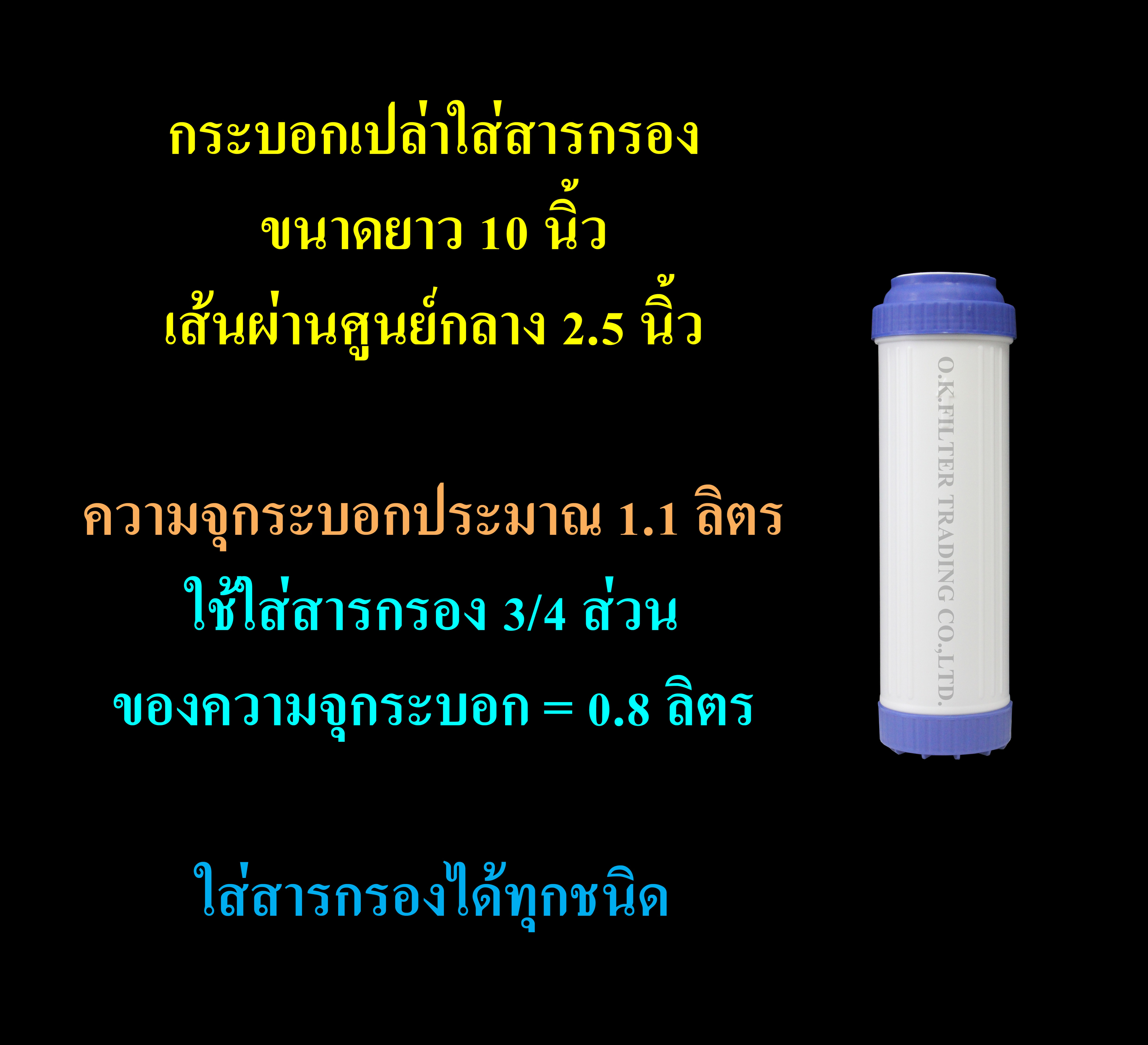 กระบอกเปล่าใส่สารกรอง 10 นิ้ว ฝาบน-ล่าง สีน้ำเงิน Cascade