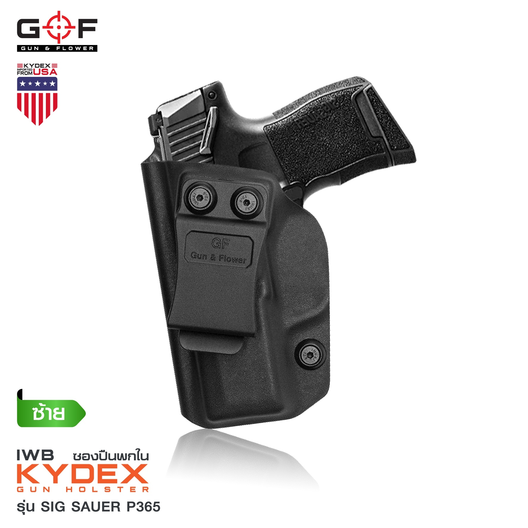 ซองพกใน Kydex SiG Sauer P365 (K0500)
