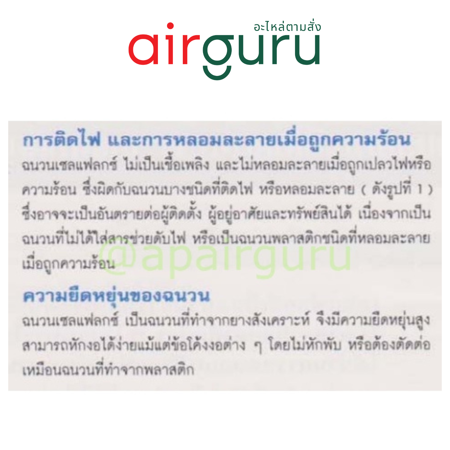 ยางหุ้มท่อ Celflex ท่อแอร์ ฉนวนหุ้มท่อแอร์ อย่างดี ไม่ลามไฟ แบบหนา 3/8 มีทุกขนาด เหมาะสำหรับติดตั้งแอร์บ้านทั่วไป