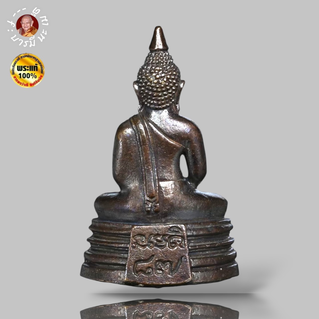 หลวงพ่อโสธร หลวงปู่หงษ์ พรหมปัญโญ