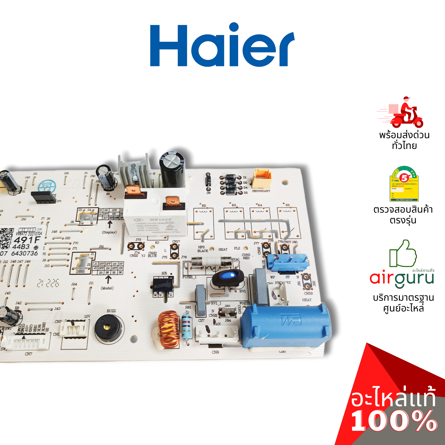 Haier รหัส A0011800491F INDOOR PCB แผงบอร์ดแอร์ เมนบอร์ด แผงวงจร คอยล์เย็น อะไหล่แอร์ ไฮเออร์ ของแท้