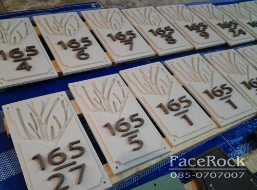 ป้ายห้องพัก ป้ายบ้านเลขที่ลายประการังยกขอบ