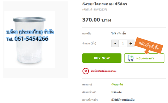 วิธีการสั่งซื้อสินค้า