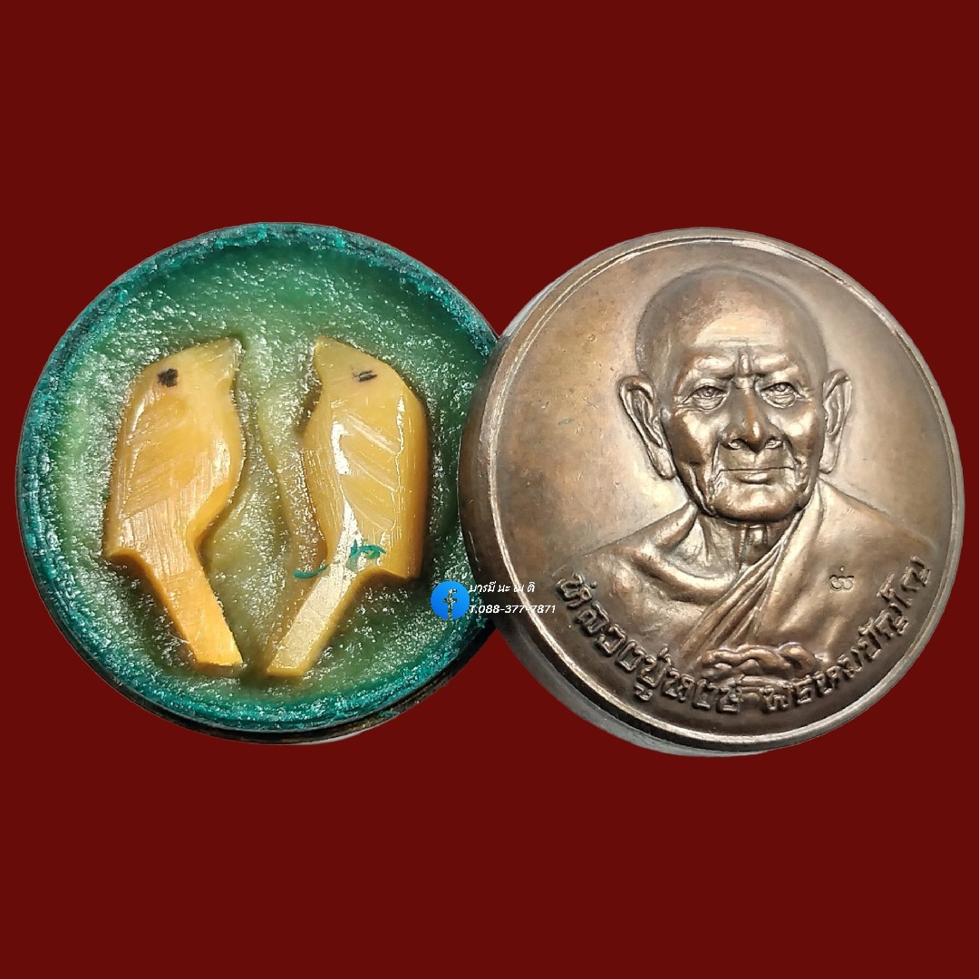 ตลับสีผึ้งสาริกา หลวงปู่หงษ์ พรหมปัญโญ