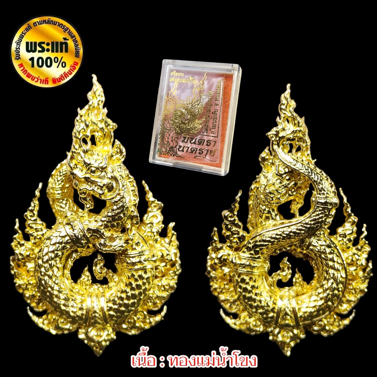 จี้พญานาค รุ่น สิเน่หานาคา มนตรานาคราช