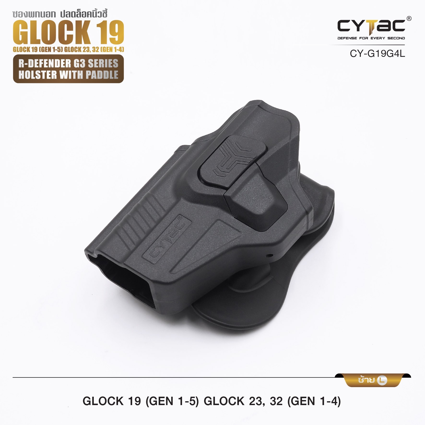 CYTAC ซองพกนอก ปลดล็อคนิ้วชี้ รุ่น GLOCK 19,23,32 (K0500)