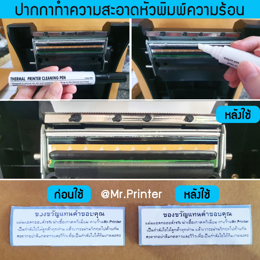 ปากกา,ปากกาทำความสะอาด,เครื่องพิมพ์เลขพัสดุ,เครื่องปริ้นที่อยู่,เครื่องปริ้นไร้หมึก,เครื่องปริ้นแม่ค้าออนไลน์,เครื่องพิมพ์ความร้อน,เครื่องพิมพ์ฉลาก,เครื่องพิมพ์สติกเกอร์ ,เครื่องพิมพ์ใบเสร็จ,เครื่องพิมพ์บาร์โค้ด,mr.printer,เครื่องพิมพ์barcode,printer,shopee,lazada,PromptPost,เครื่องปริ้นมือถือ เครื่องพิมพ์เลขพัสดุ,เครื่องปริ้นที่อยู่,เครื่องปริ้นไร้หมึก,เครื่องปริ้นแม่ค้าออนไลน์,เครื่องพิมพ์ความร้อน,เครื่องพิมพ์ฉลาก,เครื่องพิมพ์สติกเกอร์ ,เครื่องพิมพ์ใบเสร็จ,เครื่องพิมพ์บาร์โค้ด,mr.printer,เครื่องพิมพ์barcode,printer,shopee,lazada,PromptPost,เครื่องปริ้นมือถือ 