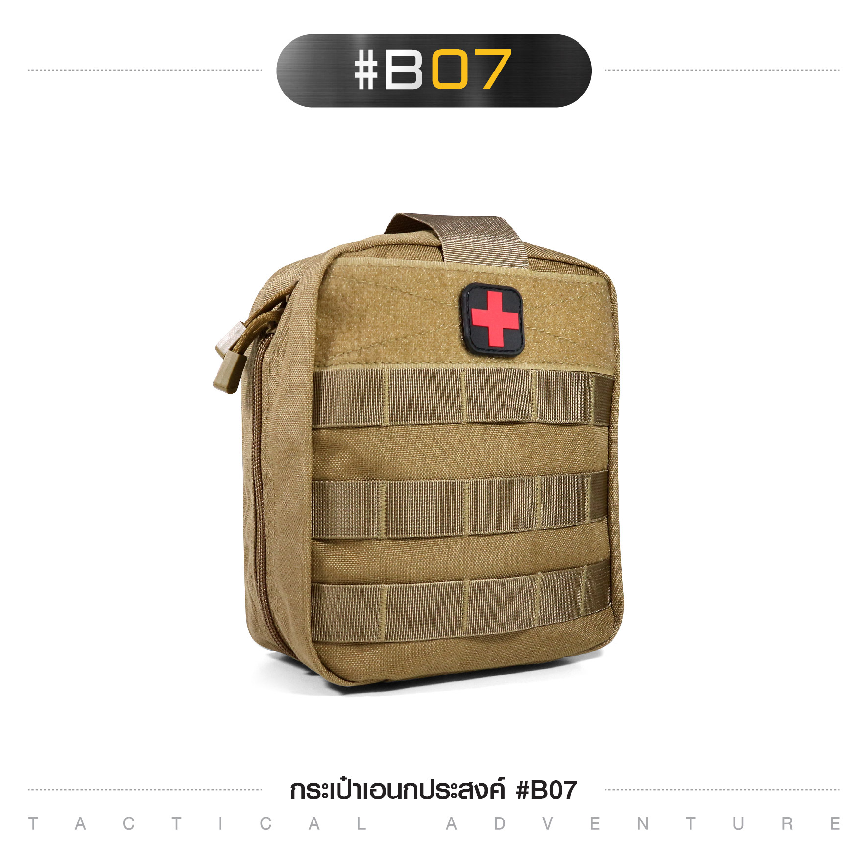 กระเป๋าอเนกประสงค์ #B07 (K0220)