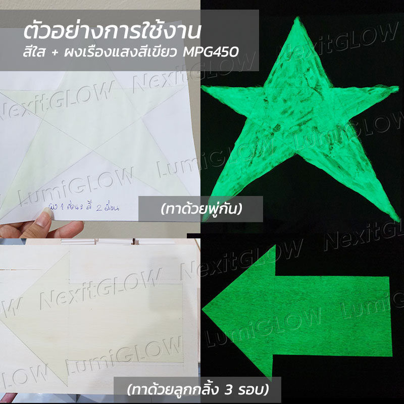 สีอะคริลิคใส(ทาผนัง) สียางใส(ทาผ้า) สำหรับผสมผงเรืองแสง สีใส