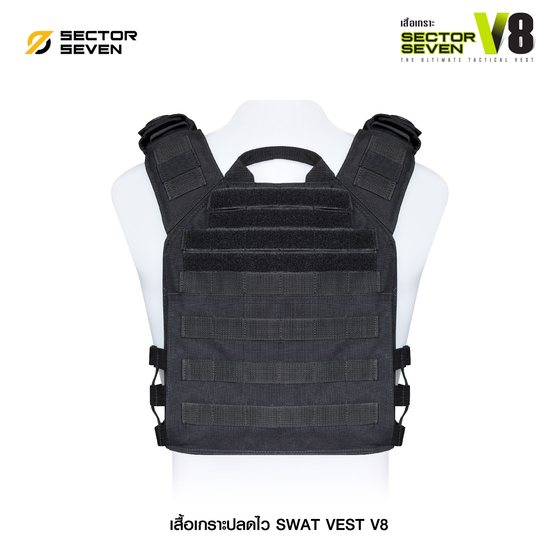 เสื้อเกราะ Sector Seven #V8 (K02150)