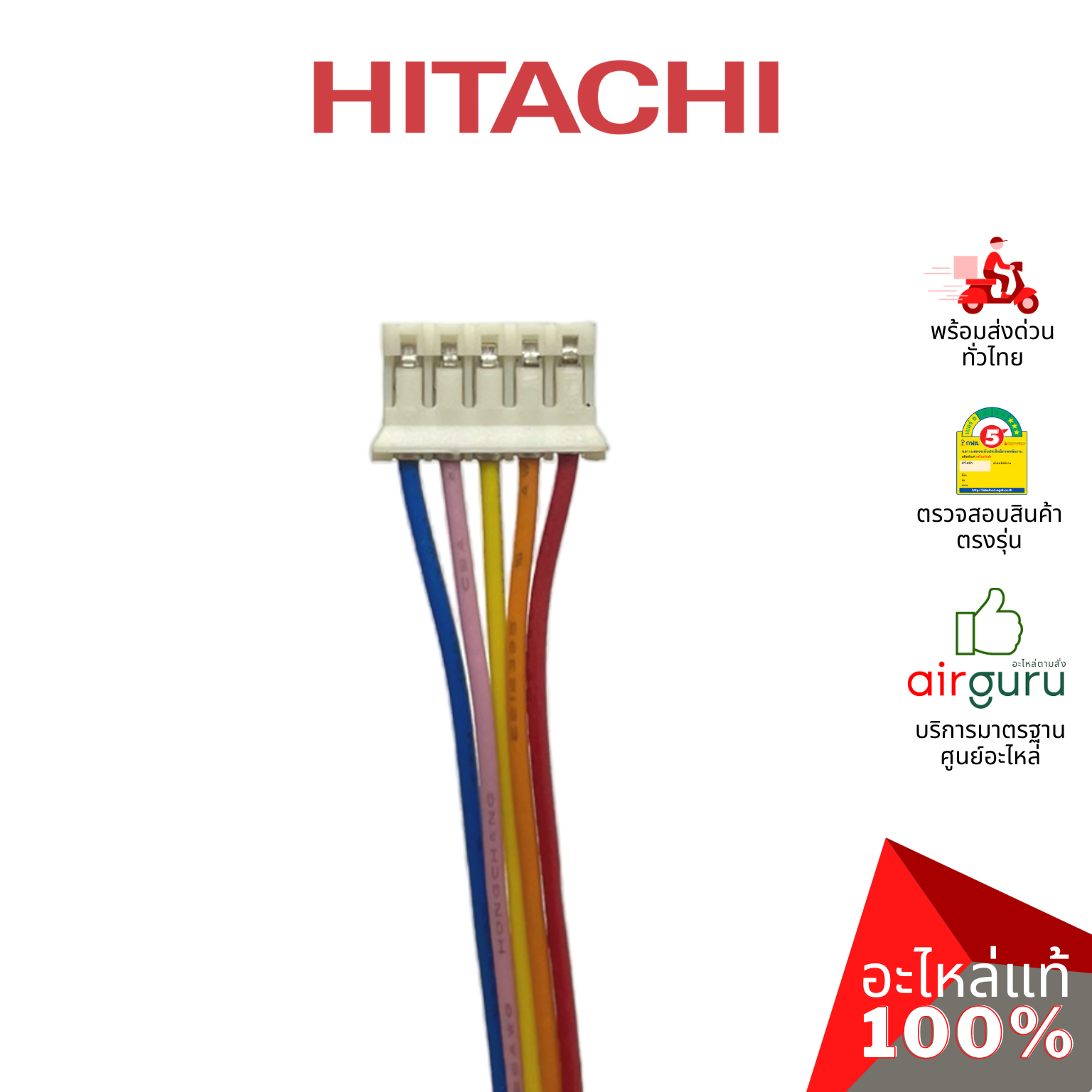 มอเตอร์สวิง Hitachi รหัส PMRAS-S18CPA*R02 AUTO SWEEP MOTOR มอเตอร์ปรับบานสวิง ขึ้น-ลง อะไหล่แอร์ ฮิตาชิ ของแท้