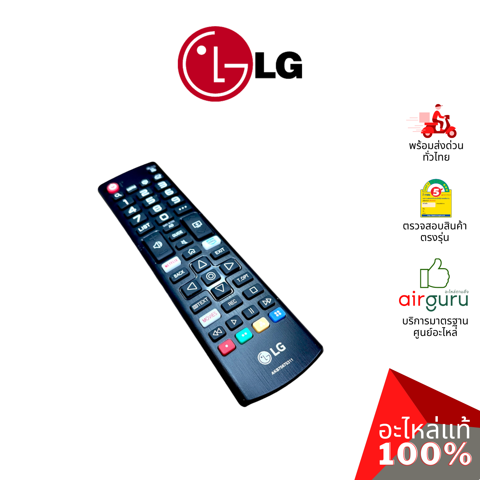รีโมททีวี LG รหัส AKB75675311 REMOTE CONTROLLER ASSEMBLY รีโมทคอนโทรล อะไหล่ทีวี แอลจี ของแท้