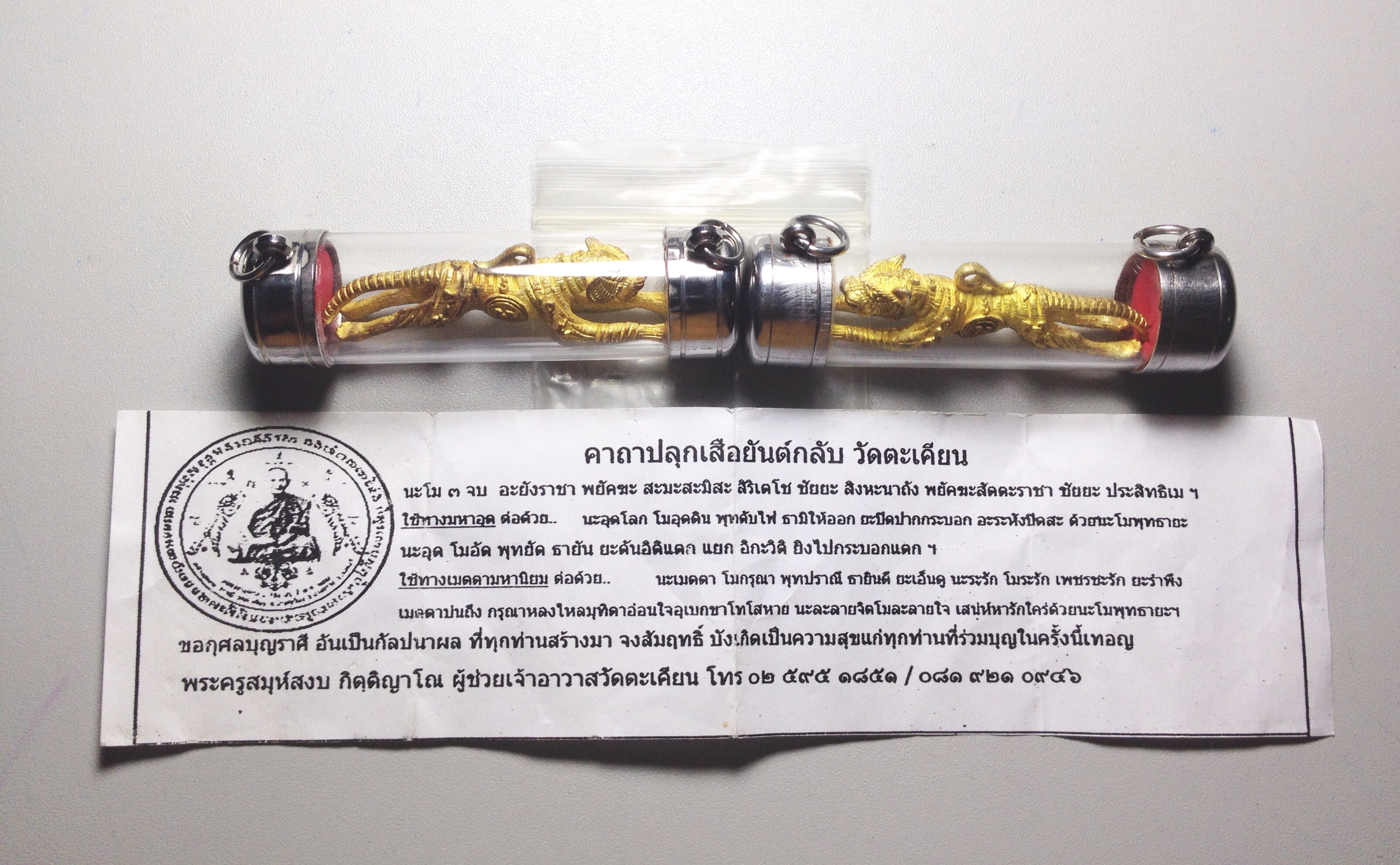 เสือปืนแตก ยันต์กลับ เสือรุ่น 7 ฉลองอายุ 8 รอบบารมี 96 เนื้อทองเหลือง (พิมพ์ใหญ่) หลวงปู่แย้ม วัดตะเคียน จ.นนทบุรี ปี 2554