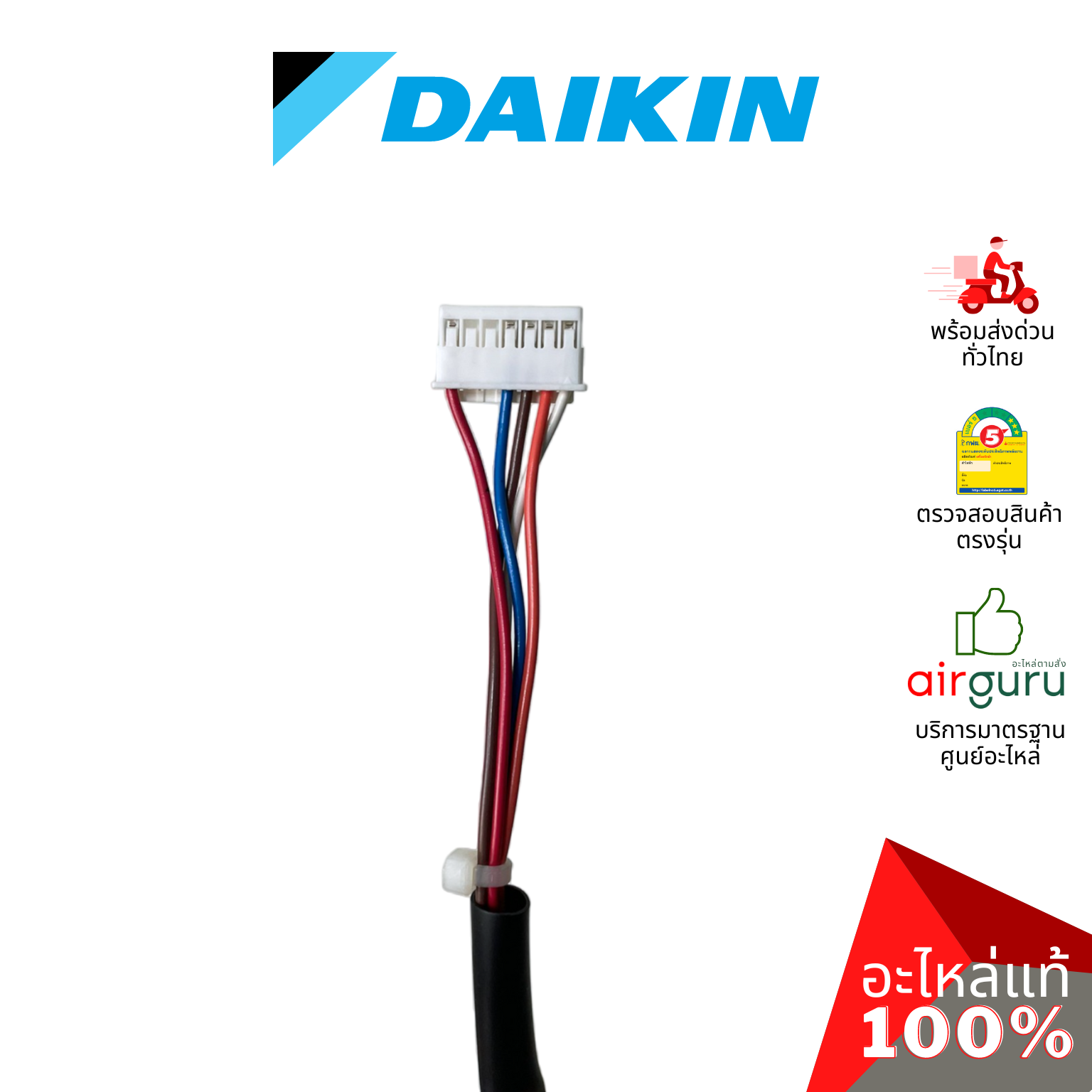 มอเตอร์คอยล์ร้อน Daikin รหัส 4016985 ** FAN MOTOR มอเตอร์พัดลม คอยล์ร้อน อะไหล่แอร์ ไดกิ้น ของแท้