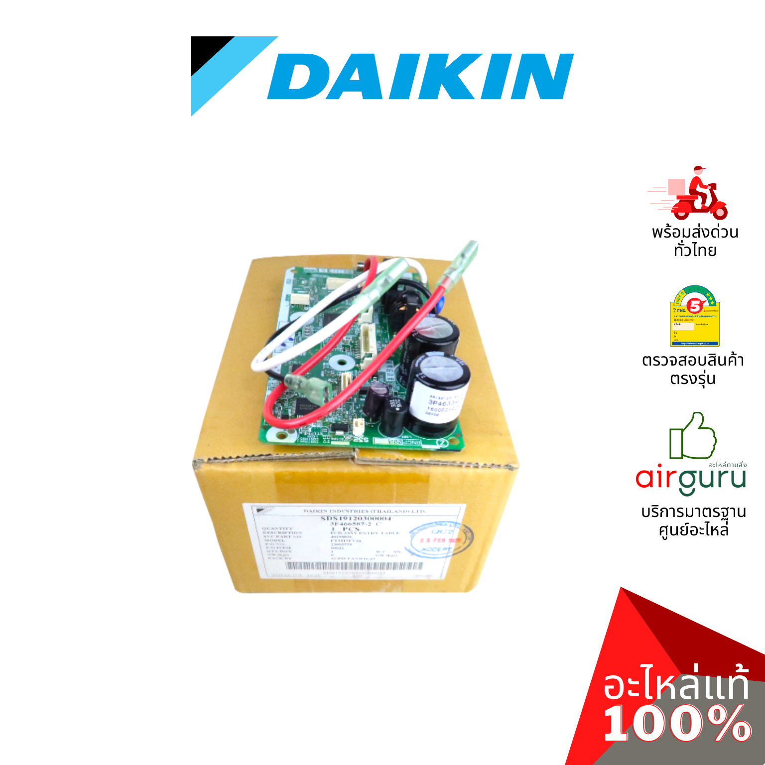 แผงวงจรคอยล์เย็น Daikin รหัส 4019883 (L) PRINTED CIRCUIT แผงบอร์ดแอร์ เมนบอร์ด คอยล์เย็น อะไหล่แอร์ ไดกิ้น ของแท้
