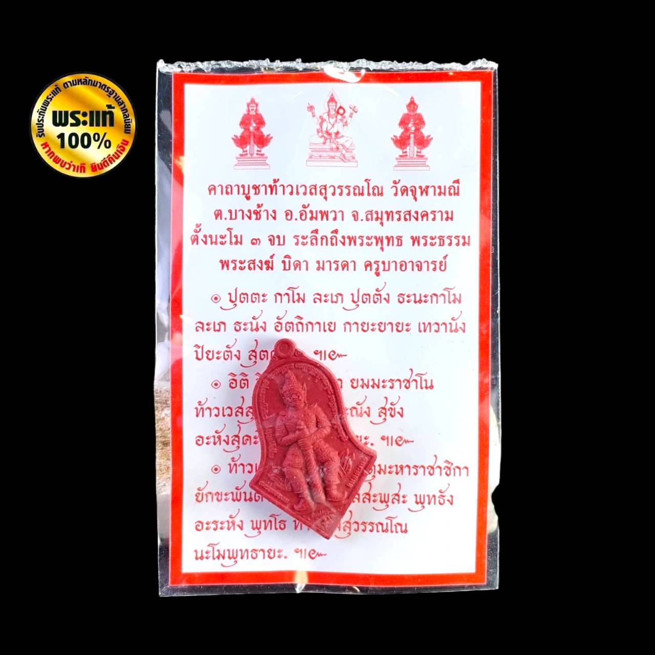 ท้าวเวสสุวรรณ หลวงพ่ออิฏฐ์ วัดจุฬามณี