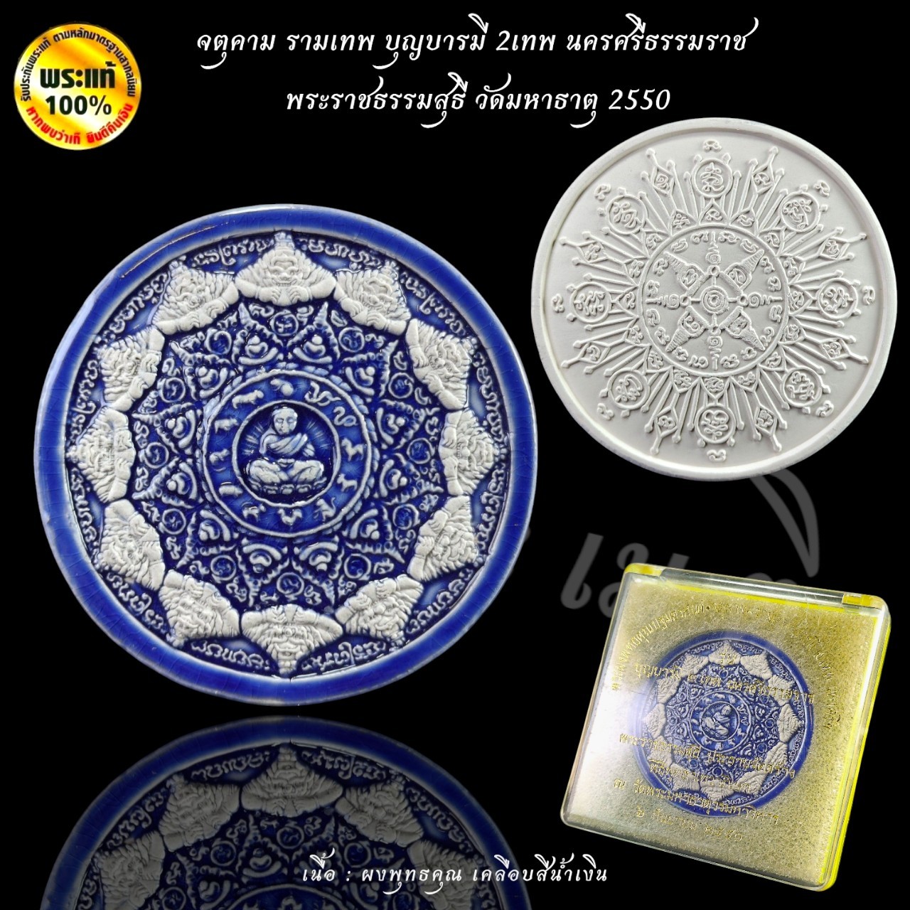 จตุคาม รามเทพ บุญบารมี 2เทพ นครศรีธรรมราช วัดมหาธาตุวรมหาวิหาร