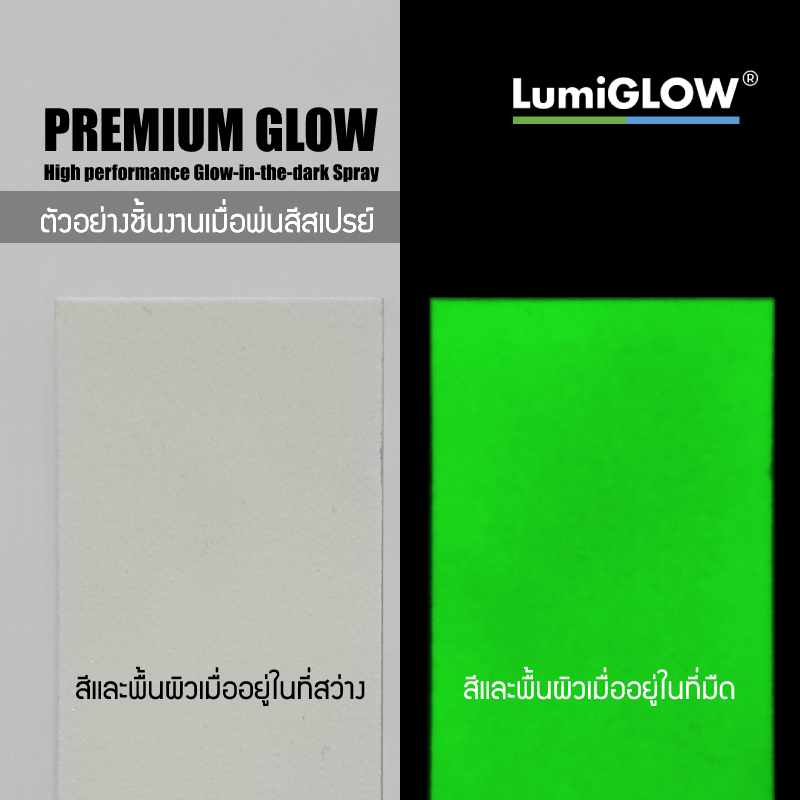 สีสเปรย์เรืองแสงในที่มืด LumiGLOW รุ่น Premium Glow สีเขียว กันน้ำ ขนาด 400 ml วัสดุเรืองแสงจากประเทศญี่ปุ่น