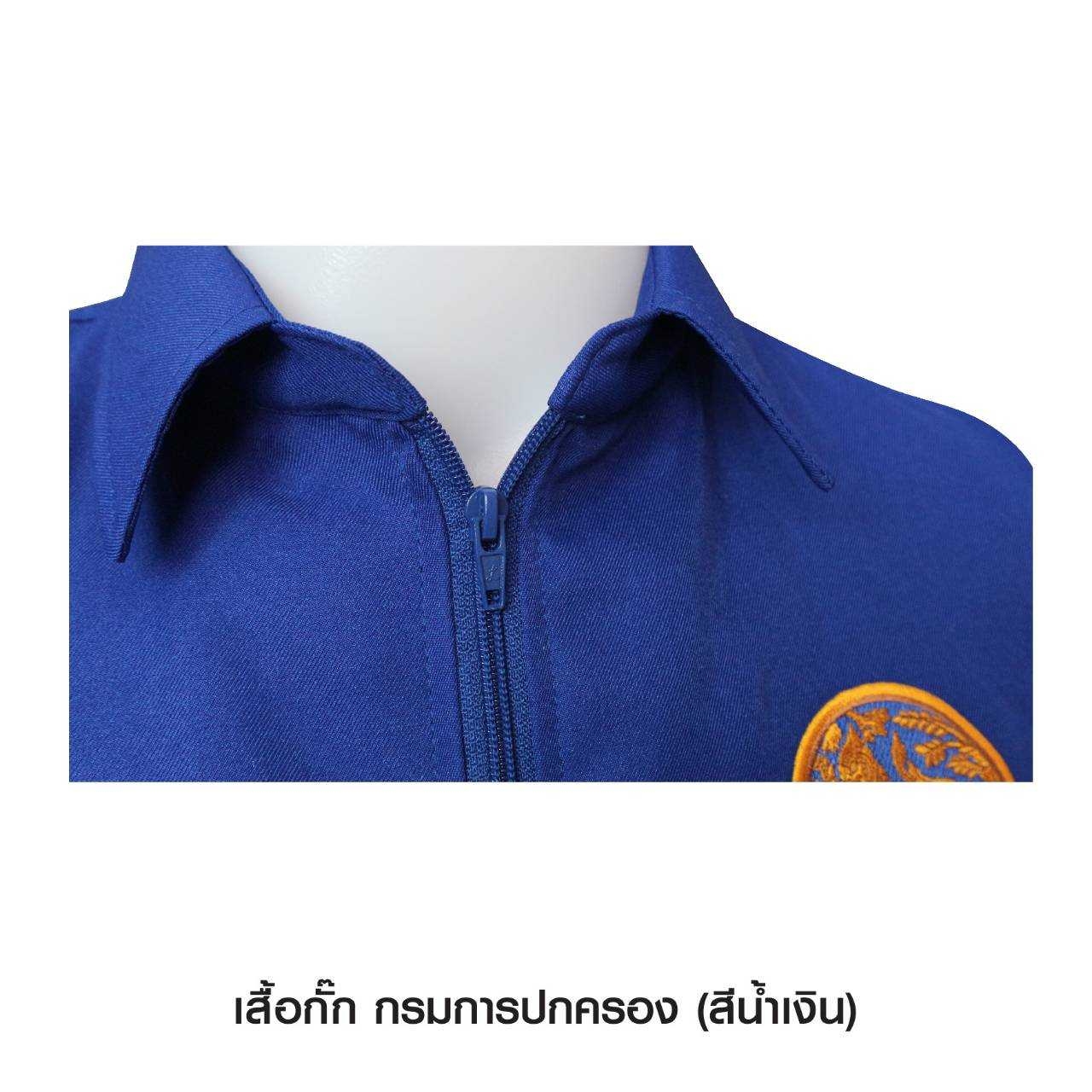 เสื้อกั๊ก กรมการปกครอง คอปก สีน้ำเงิน (K0340)
