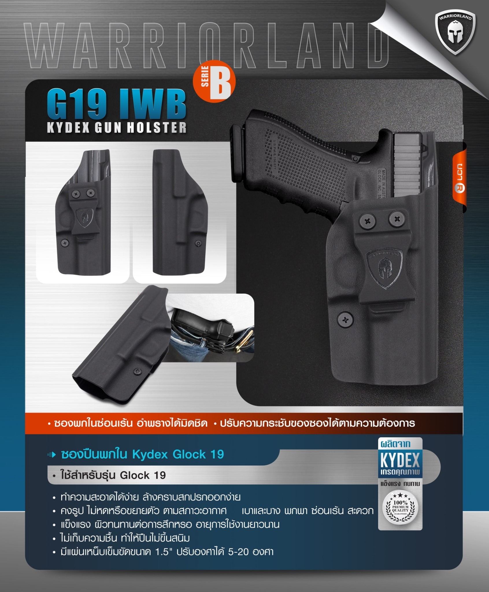 ซองปืนพกใน Kydex Glock 19 ( Warriorland ) Serie B (K0500)