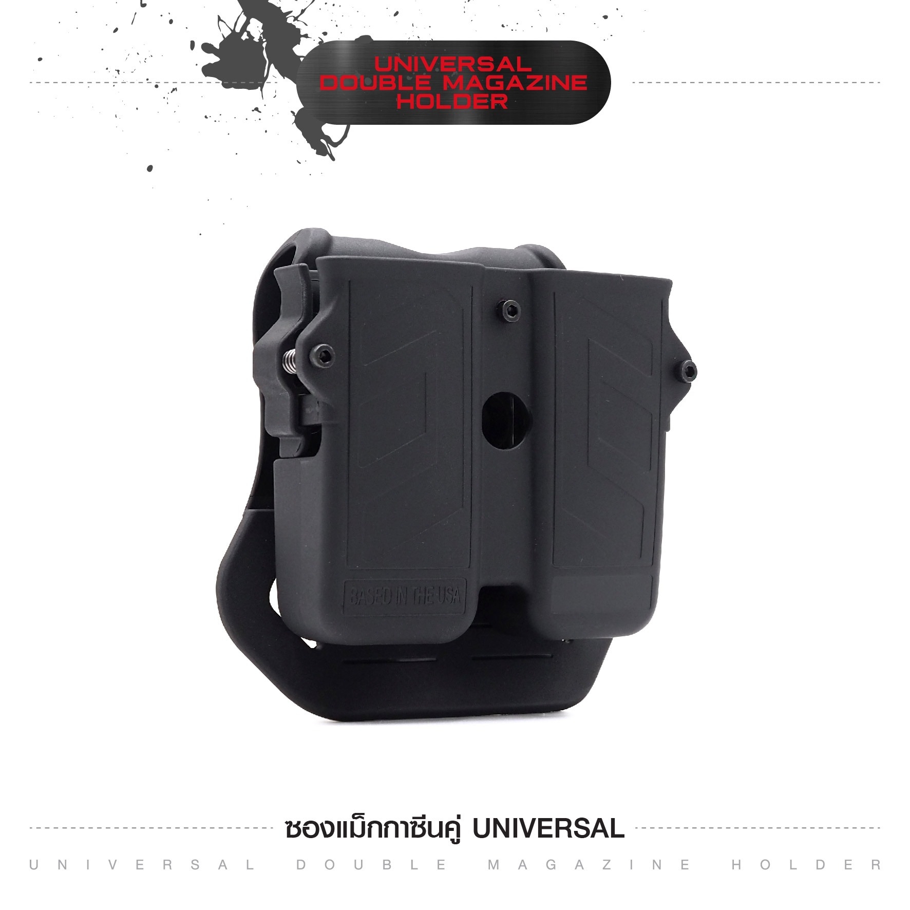 ซองแม็กกาซีนคู่ Universal (K0250)