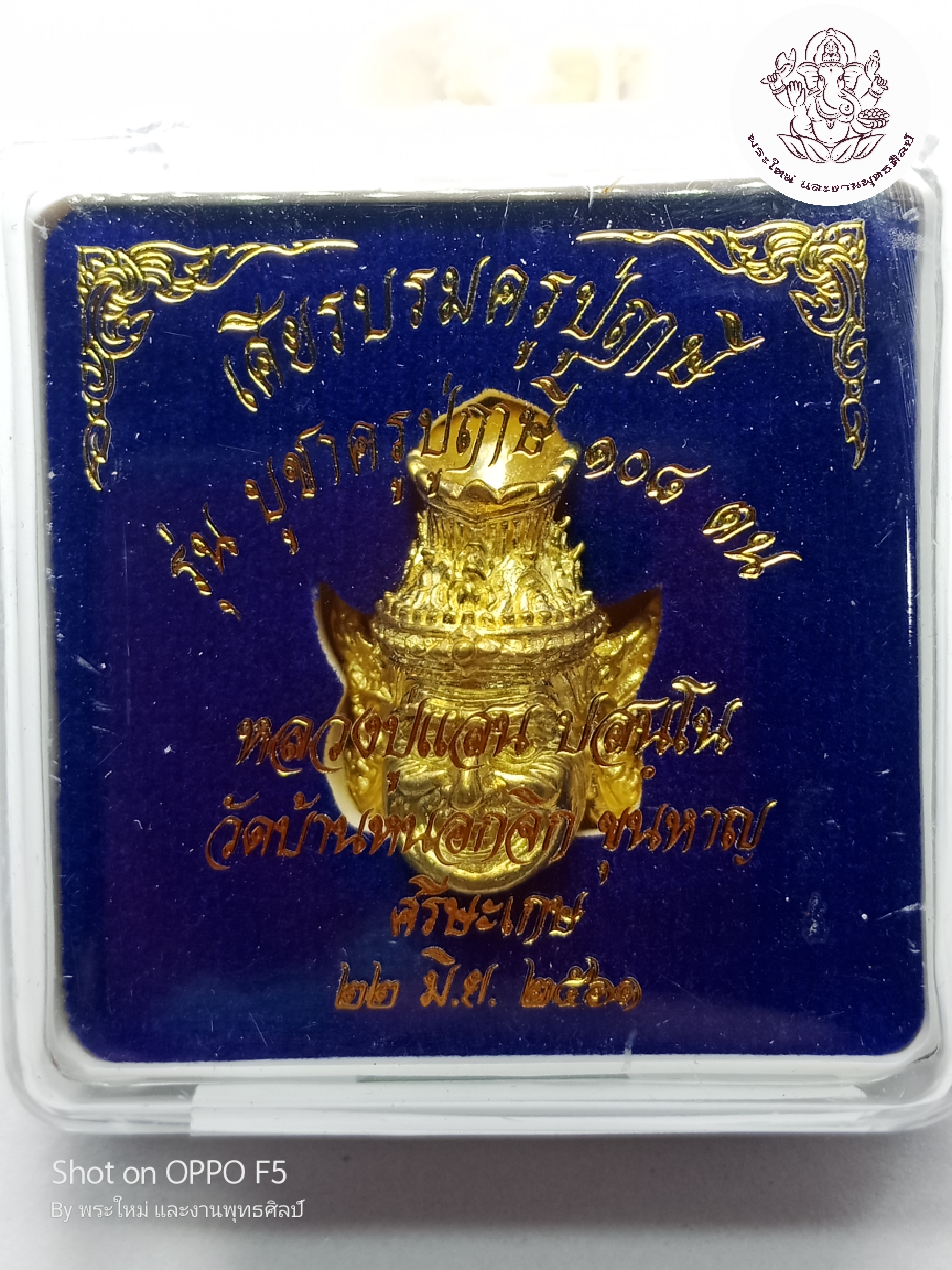 เศียรบรมครูปู่ฤาษี เนื้อ : ทองฝาบาตร