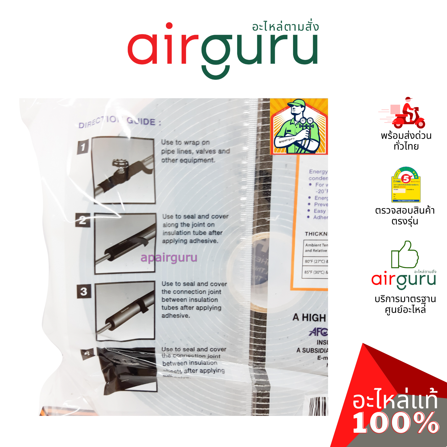 { ลดล้างสต๊อค! } AEROTAPE Self-Adhesive EPDM Foam Tape แอโร่เทป เทปโฟมฉนวนมีกาวในตัว สำหรับงานติดตั้งระบบทำความเย็นหรืองานทั่วไป