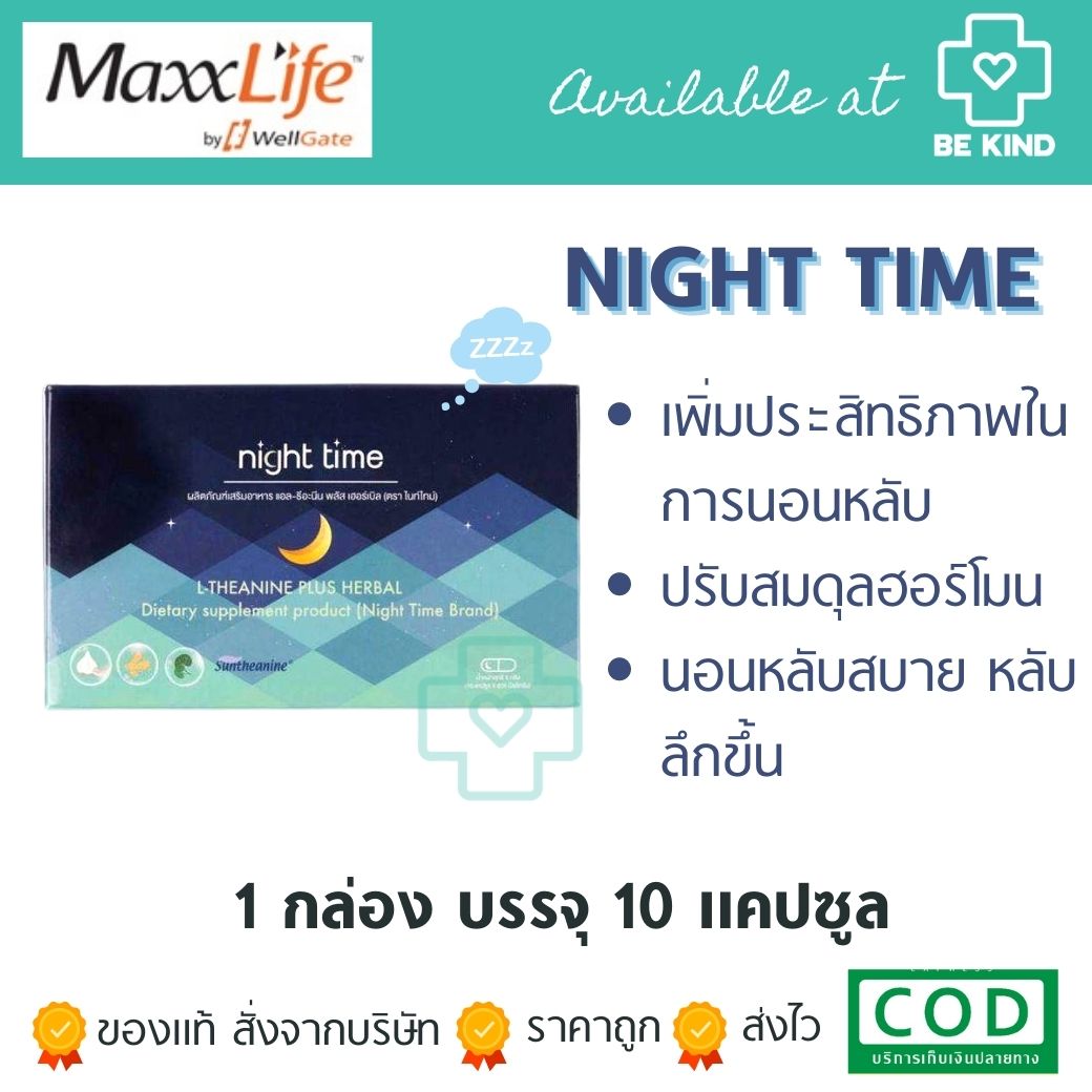 NIGHT TIME MAXXLIFE 10CAPS หลับลึก ตื่นสบาย