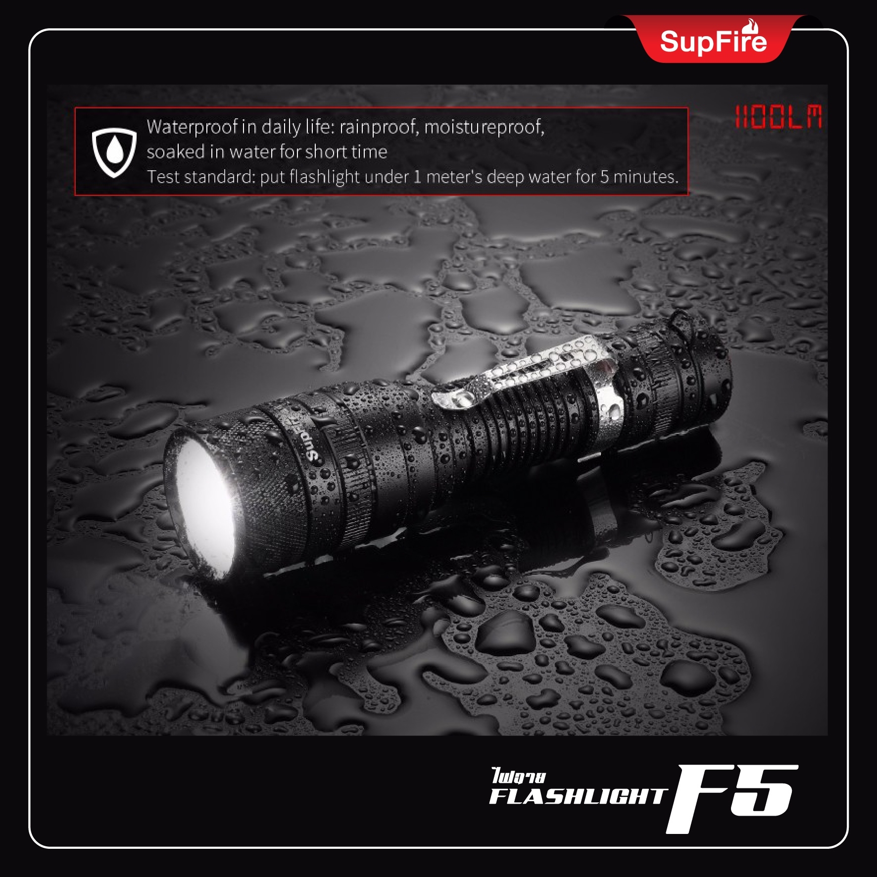 ไฟฉาย Supfire รุ่น F5(KO390)