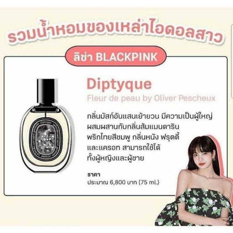 Diptyque Fleur De Peau EDP 75 ml (Counter Box)