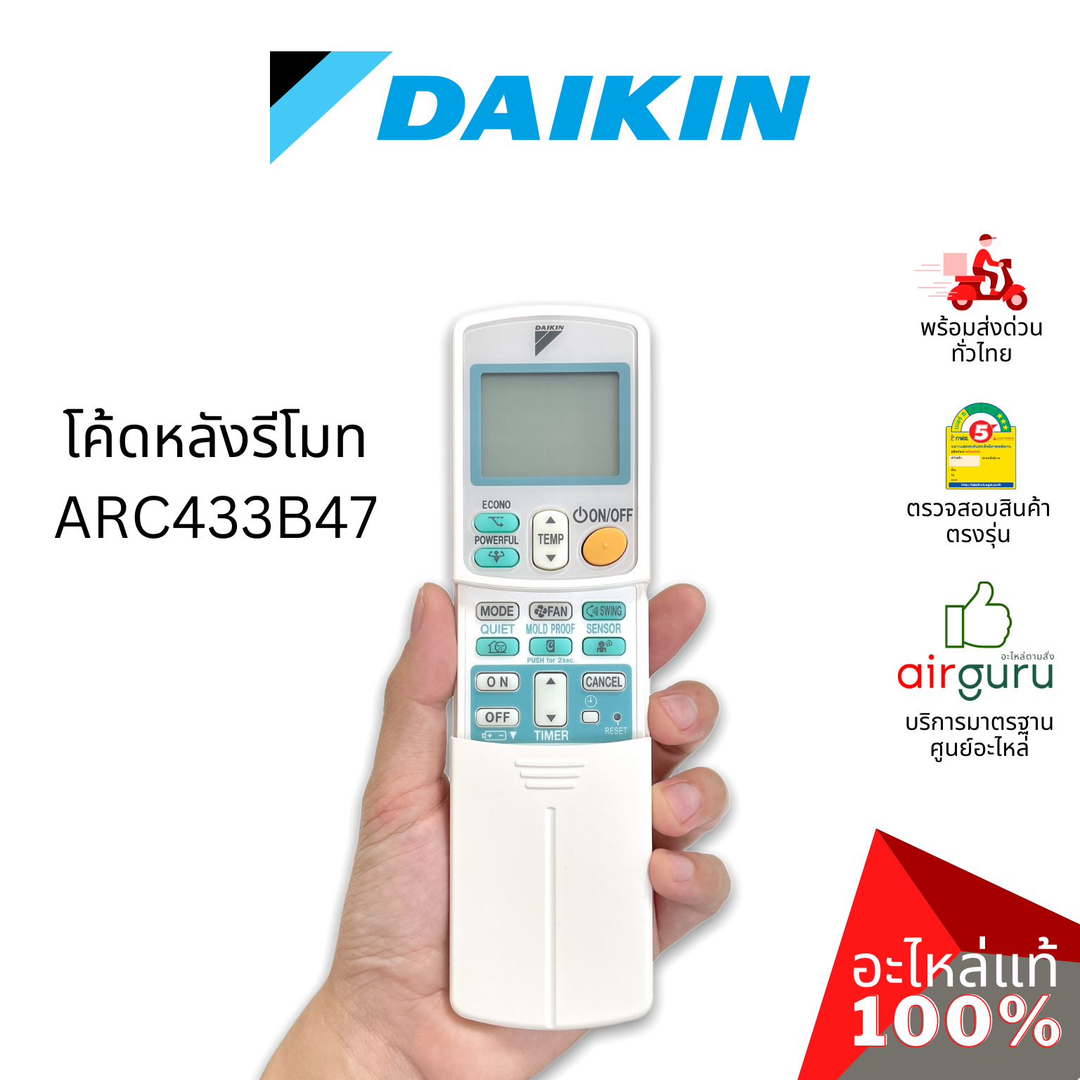 Daikin รหัส 1774986 (L) REMOTE CONTROLLER รีโมทแอร์ รีโมทคอนโทรล (ฝาหลัง ARC433B47) อะไหล่ แอร์ไดกิ้น ของแท้