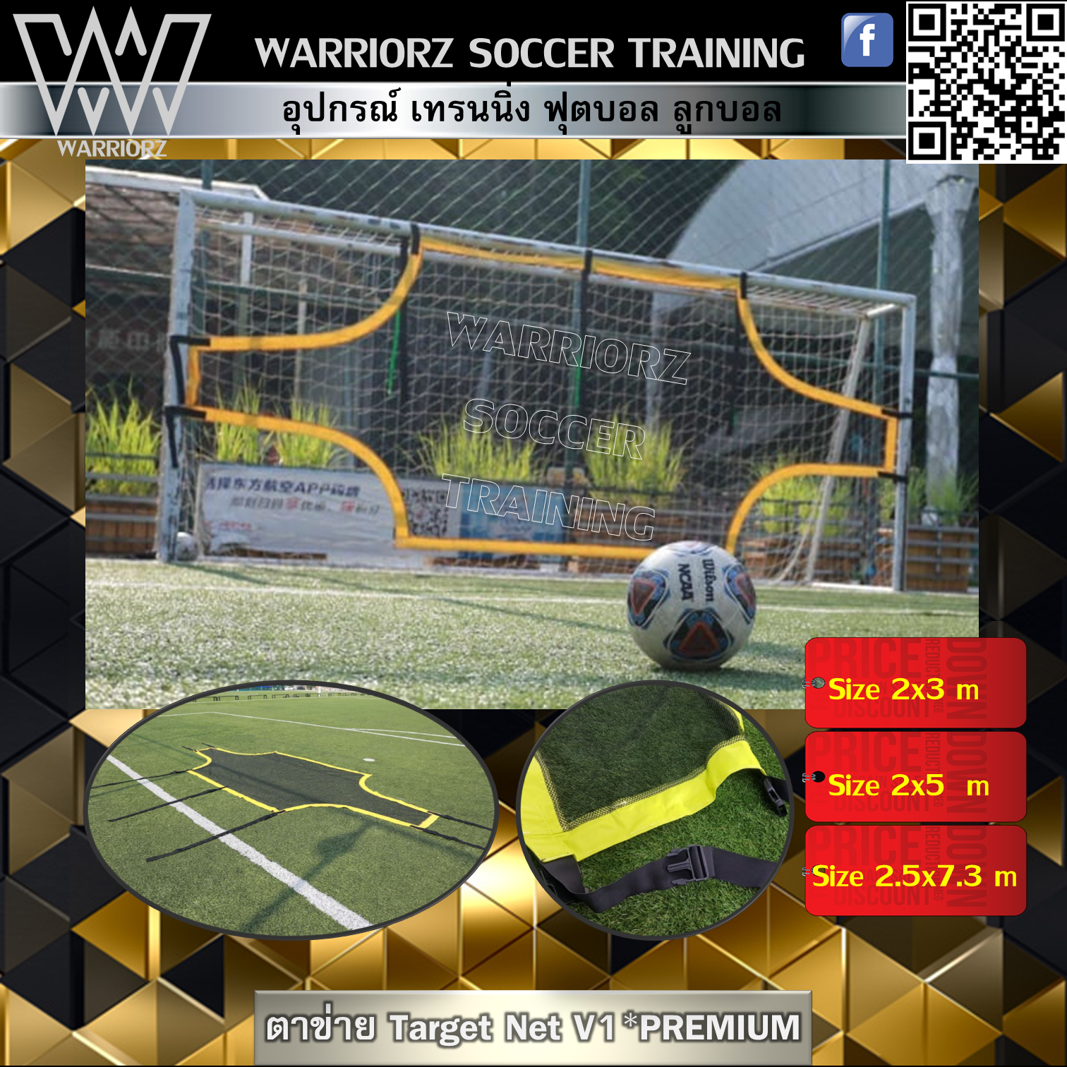 เกรดสโมสร* ตาข่ายฝึกความแม่น Shooting Target Net 2.5x7.3 เมตร