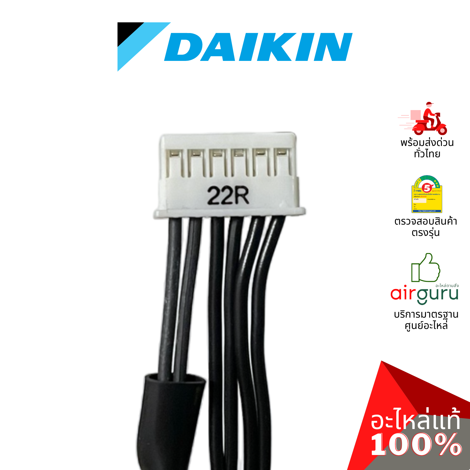 เซ็นเซอร์คอยล์ร้อน Daikin รหัส 6015082 (L) THERMISTER เซ็นเซอร์น้ำแข็ง + เซ็นเซอร์อุณหภูมิ อะไหล่แอร์ ไดกิ้น ของแท้