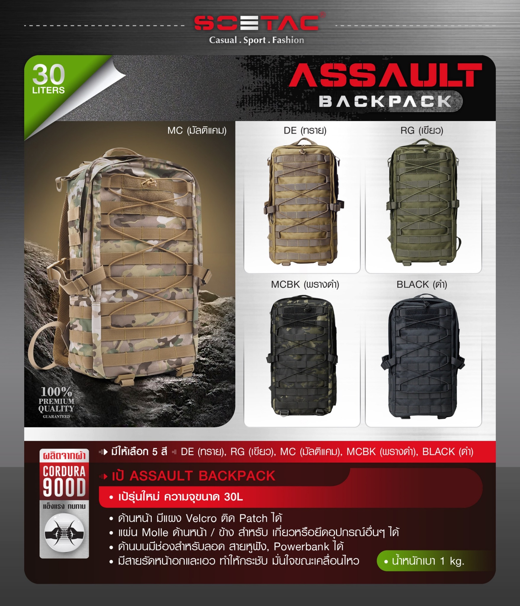 เป้ Assault Backpack ( SOETAC ) (K0590)