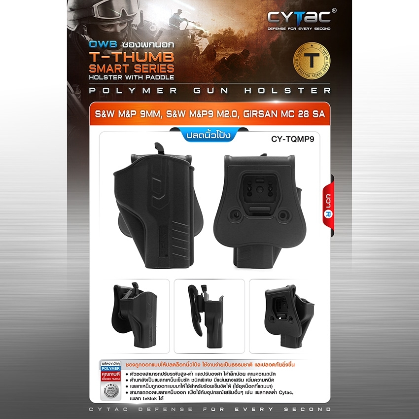 CYTAC ซองพกนอก ปลดล็อคนิ้วโป้ง S&W M&P 9M 2.0,Girsan MC 28 SA (K0650)