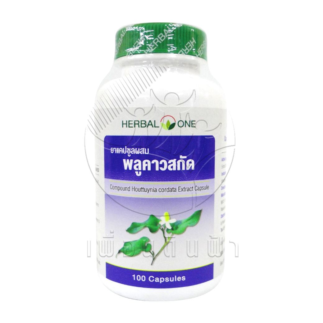 [Herbal One] พลูคาวสกัดแคปซูล แก้น้ำเหลืองเสีย (100แคปซูล)