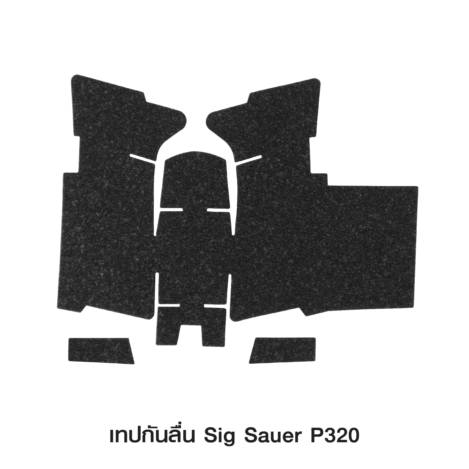เทปกันลื่น Sig Sauer P320 (K0090)