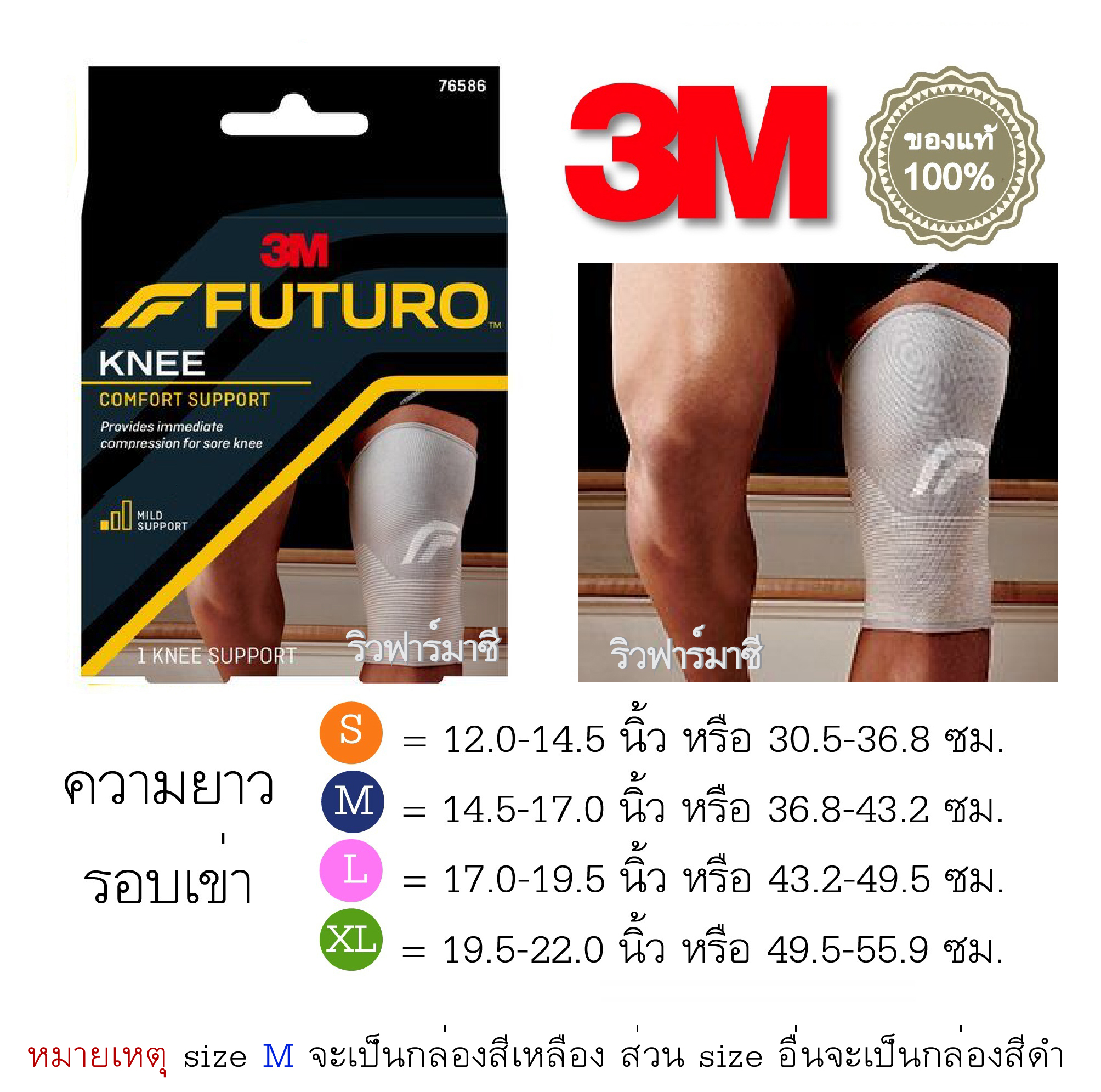 Futuro Knee 3M ฟูทูโร่ อุปกรณ์พยุงเข่า 3 เอ็ม รัดเข่า พันเข่า รัดหัวเข่า พันเข่า