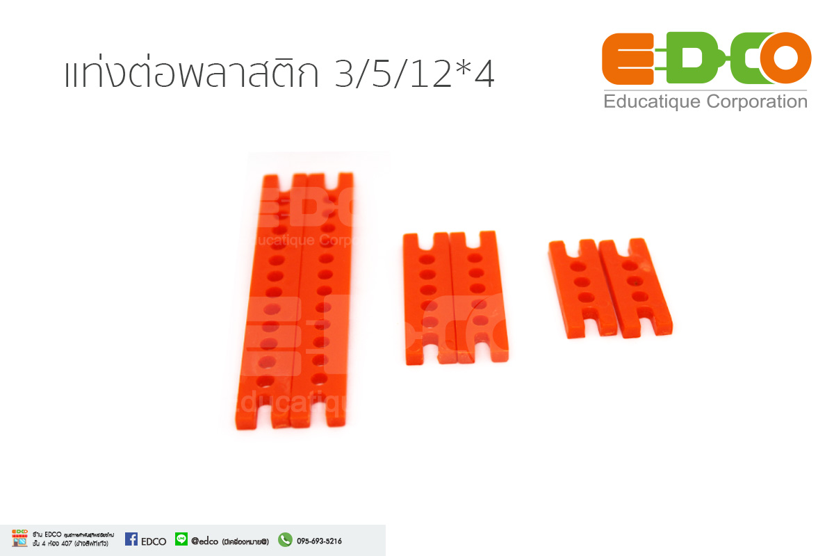 แท่งต่อพลาสติก 3/5/12 *4