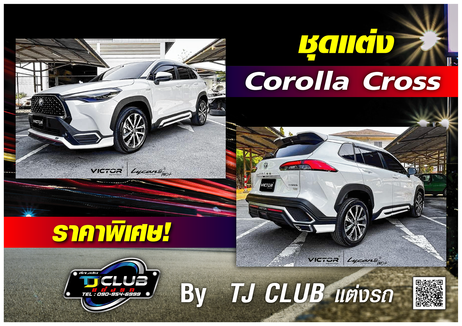 ชุดแต่ง Corolla Cross #6 ปี2023