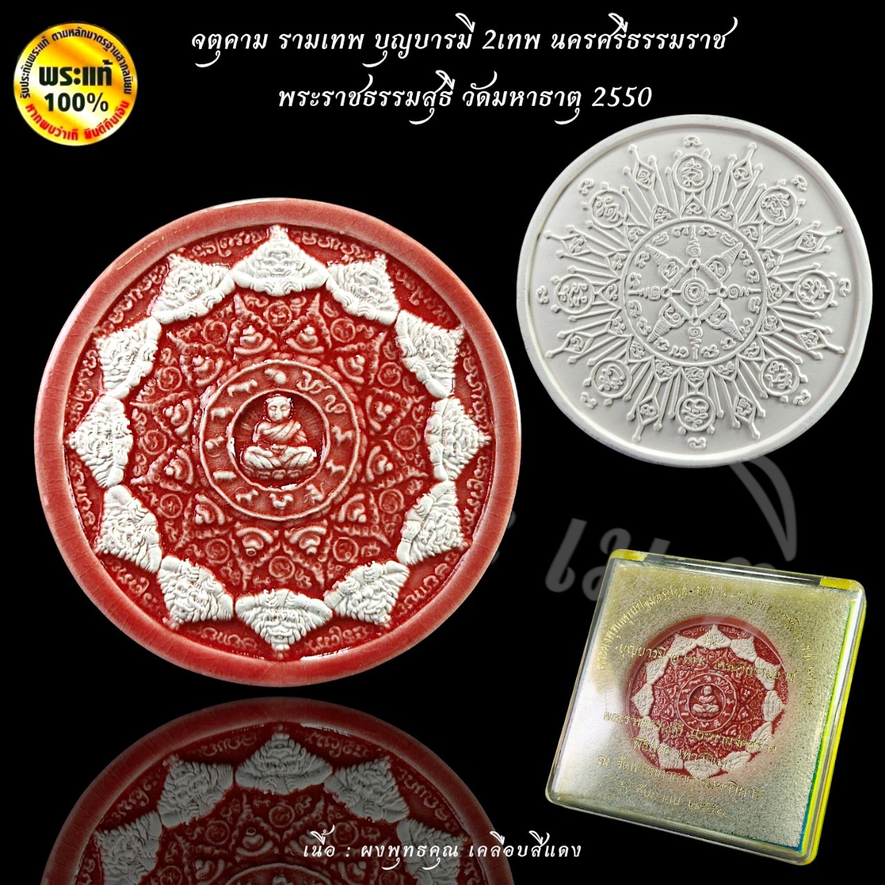 จตุคาม รามเทพ บุญบารมี 2เทพ นครศรีธรรมราช วัดมหาธาตุวรมหาวิหาร