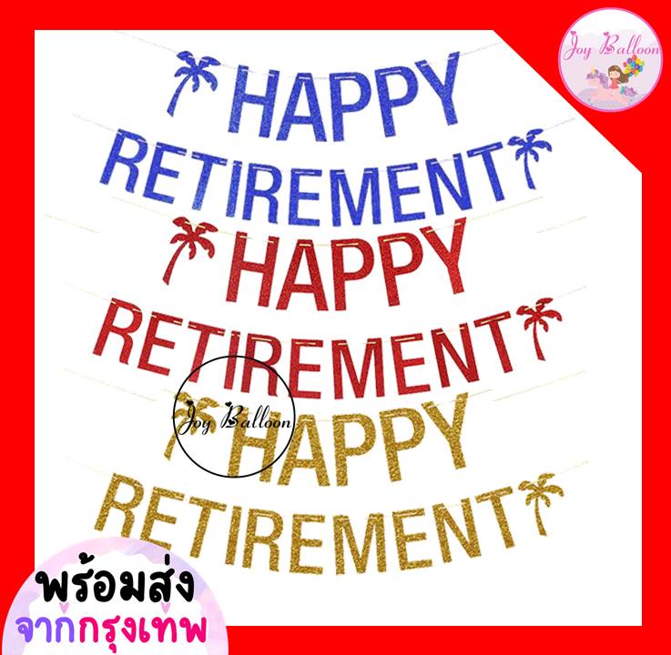 ป้ายเกษียณ Happy Retirement (ส่งเร็วจากกรุงเทพ) ความยาวรวม 2 เมตร พร้อมริบบิ้น สินค้าทำจากกระดาษแข็ง ธงเกษียณ ตกแต่งงานเกษียณ