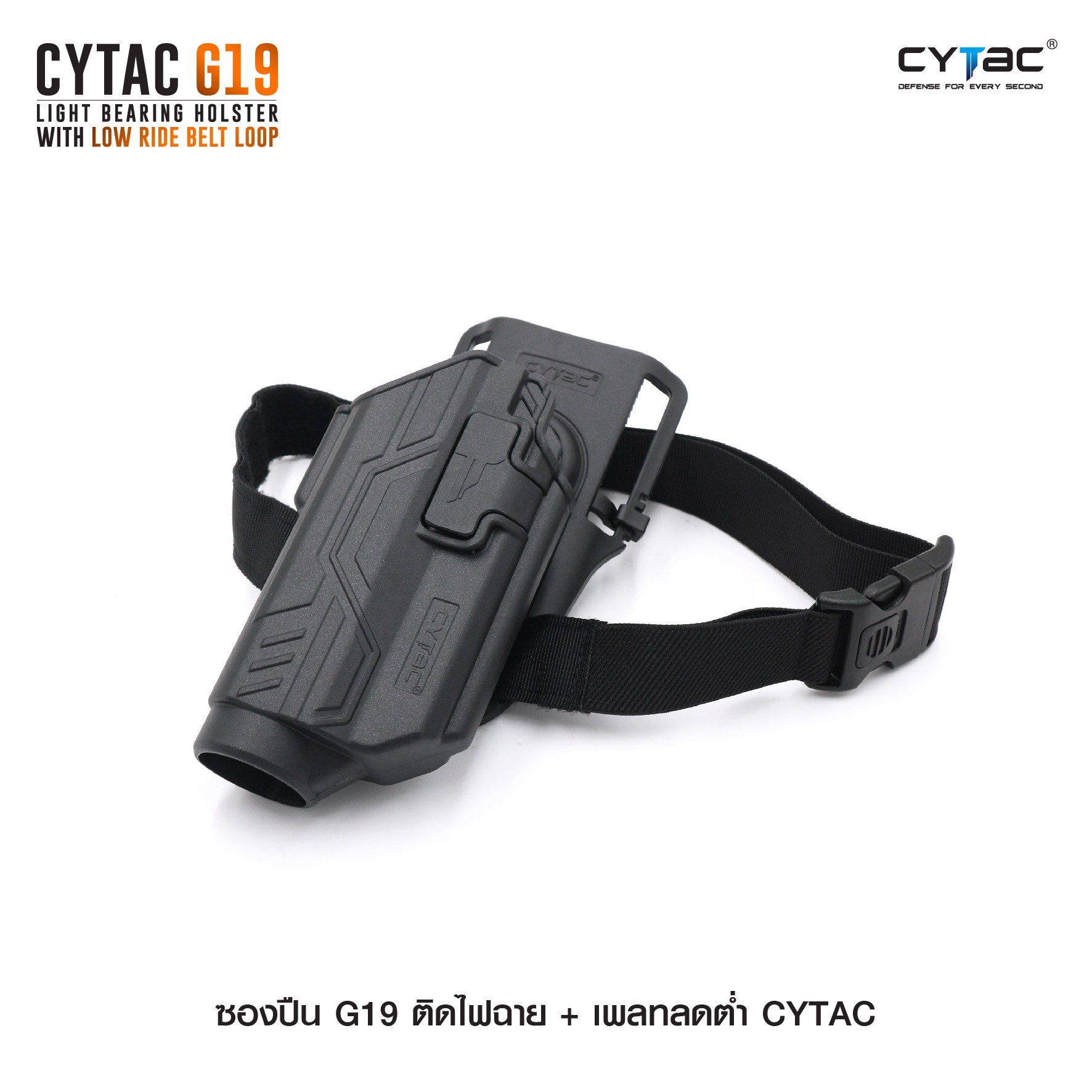 ซองปืน G19 ติดไฟฉาย + เพลทลดต่ำ Cytac (K980)