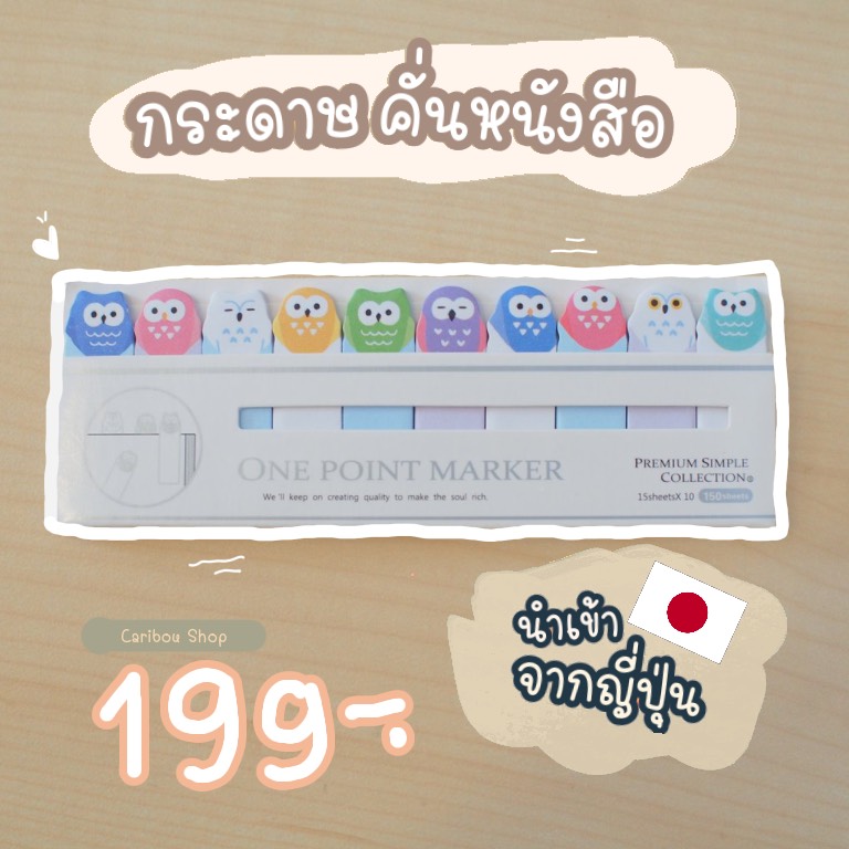 ♡สติกเกอร์คั่นหนังสือ กระดาษโน้ตมีกาว ใช้คั่นหนังสือ ตกแต่งไดอารี่ นำเข้าจากญี่ปุ่น ลายนกฮูก One Point Maker