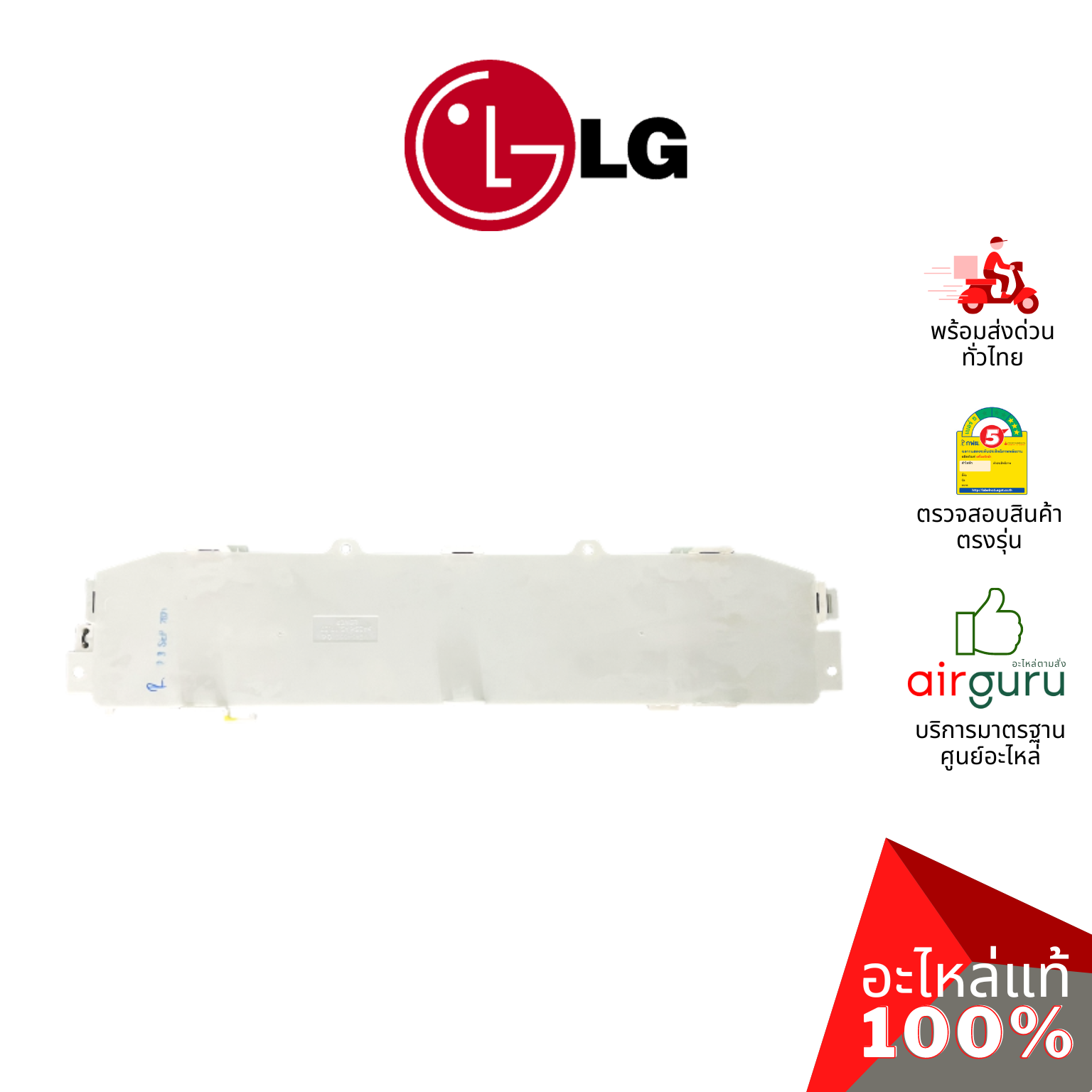 แผงวงจรเครื่องซักผ้า LG รหัส EBR83037888 PCB ASSEMBLY,MAIN บอร์ดเครื่องซักผ้า แผงควบคุม อะไหล่เครื่องซักผ้า แอลจี ของแท้