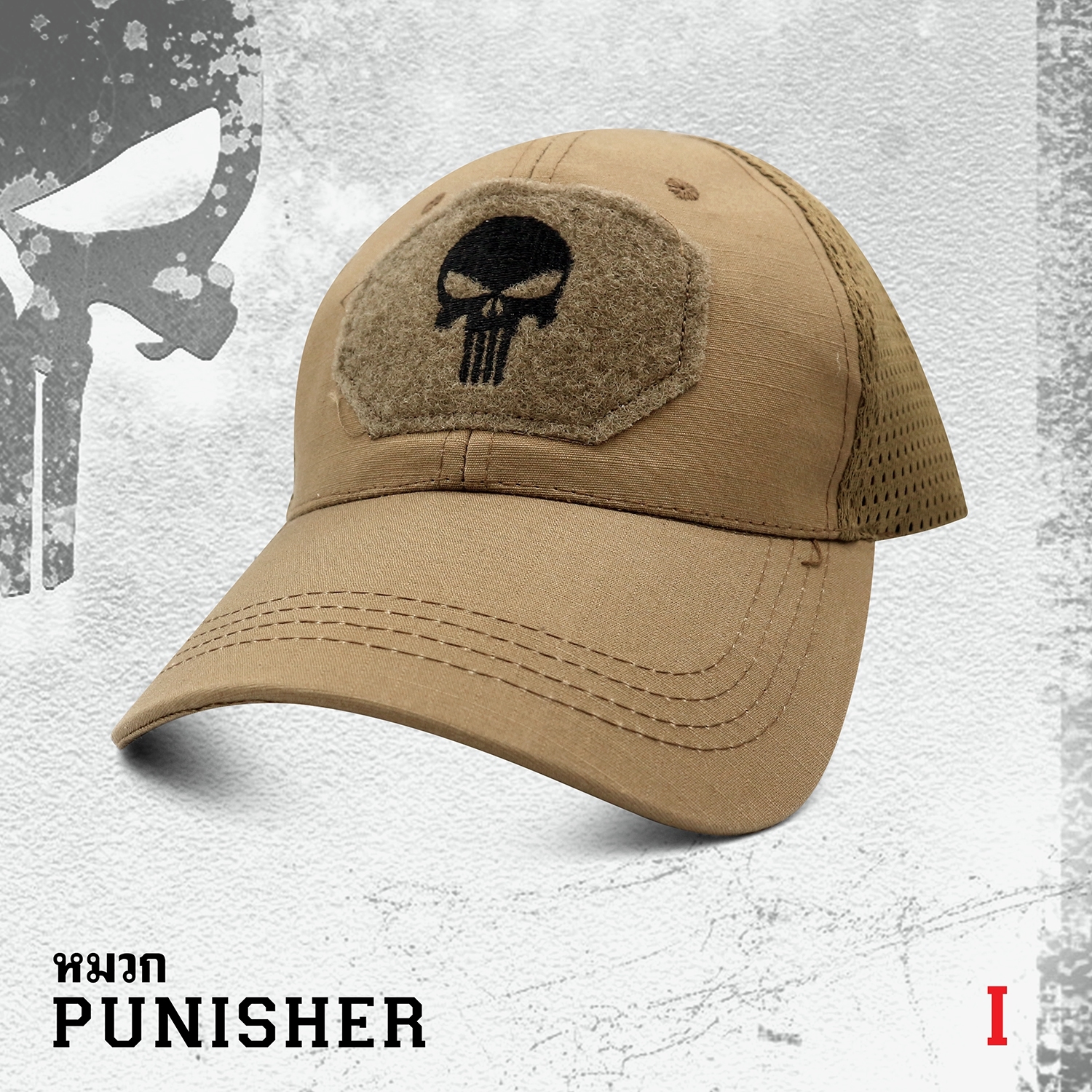 หมวก Punisher (K0090)